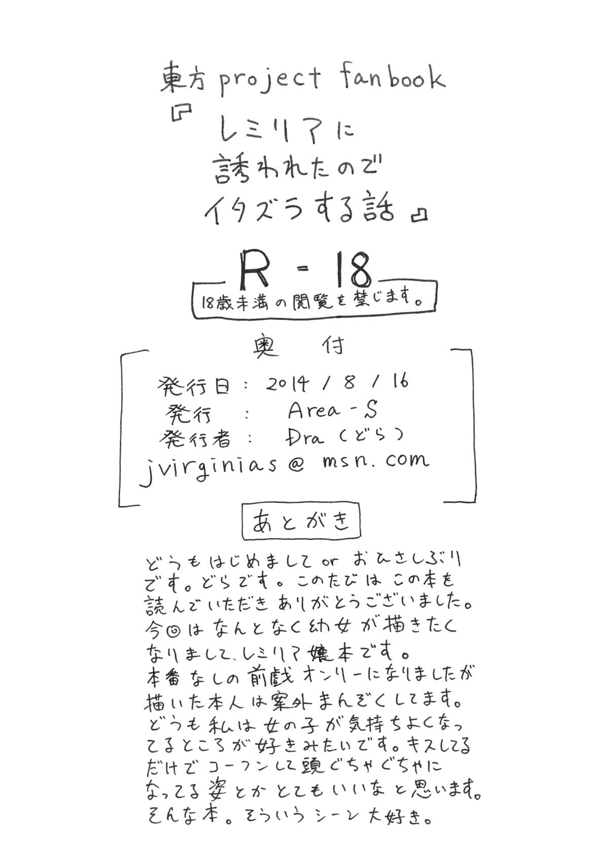 Remilia ni Sasowareta node Itazura suru Hon. page 10 full