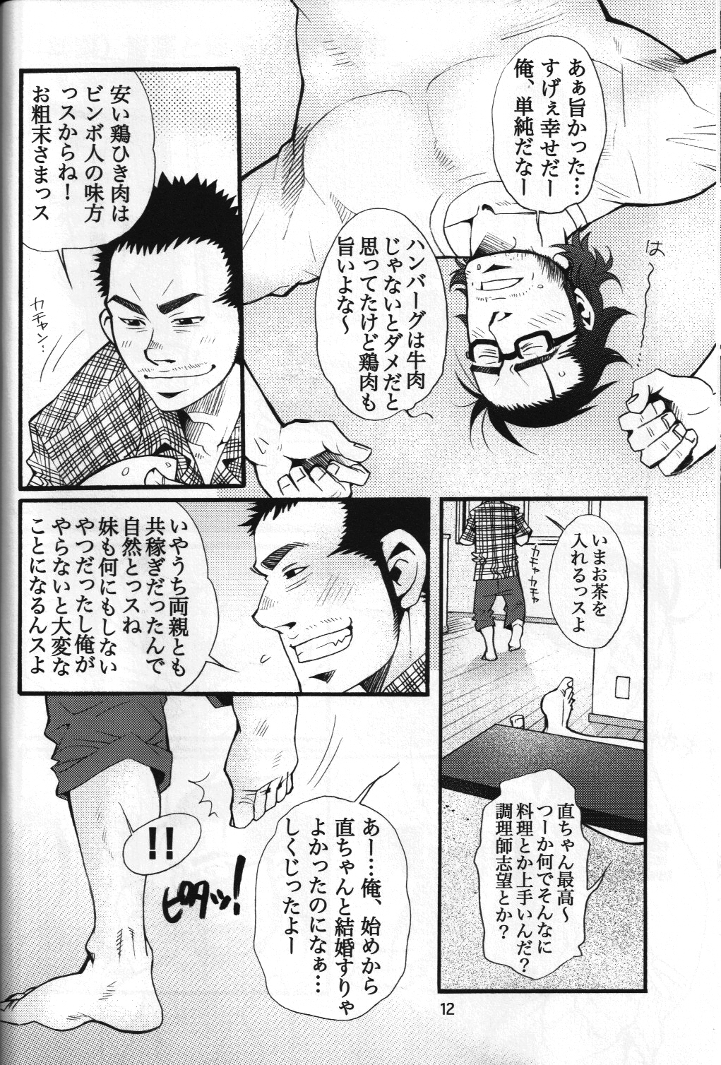 男子★ごはん - Takeshi Matsu & Matsuzaki Tsukasa page 10 full