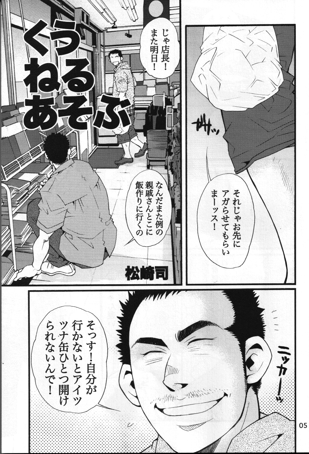 男子★ごはん - Takeshi Matsu & Matsuzaki Tsukasa page 3 full