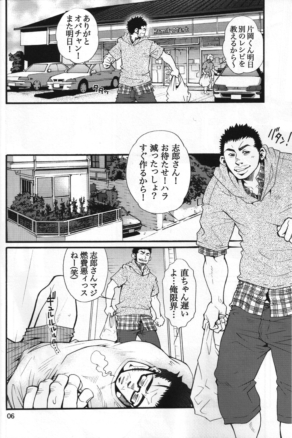 男子★ごはん - Takeshi Matsu & Matsuzaki Tsukasa page 4 full