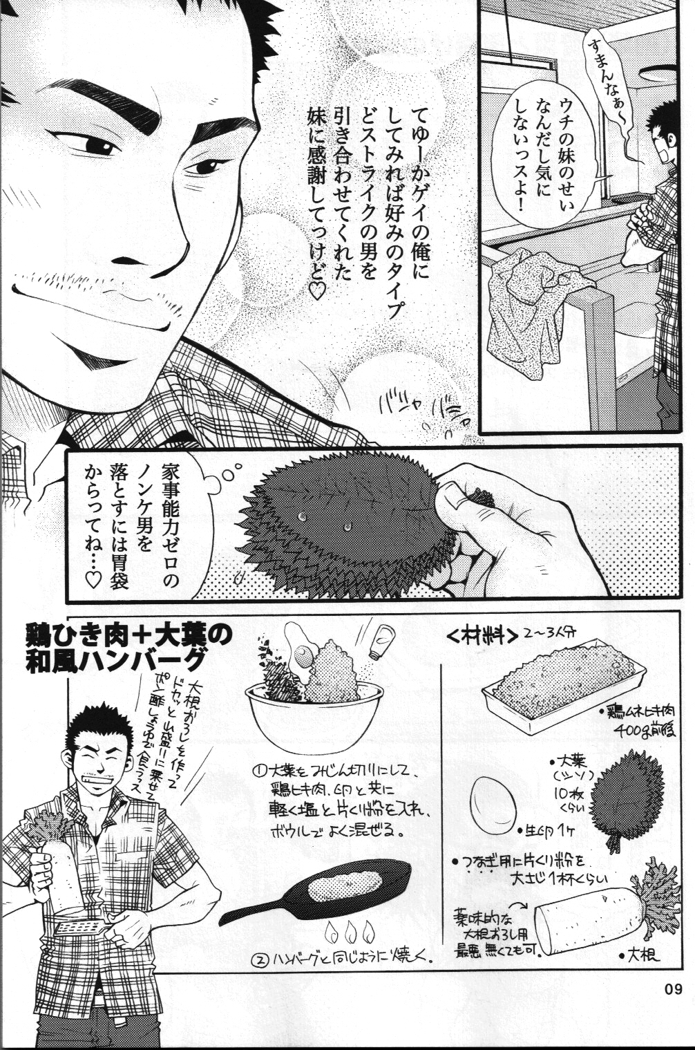 男子★ごはん - Takeshi Matsu & Matsuzaki Tsukasa page 7 full