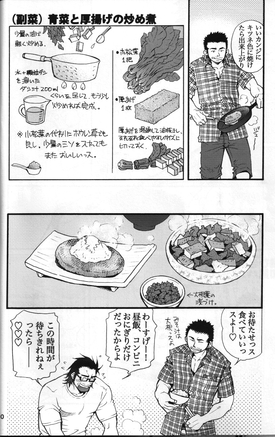 男子★ごはん - Takeshi Matsu & Matsuzaki Tsukasa page 8 full
