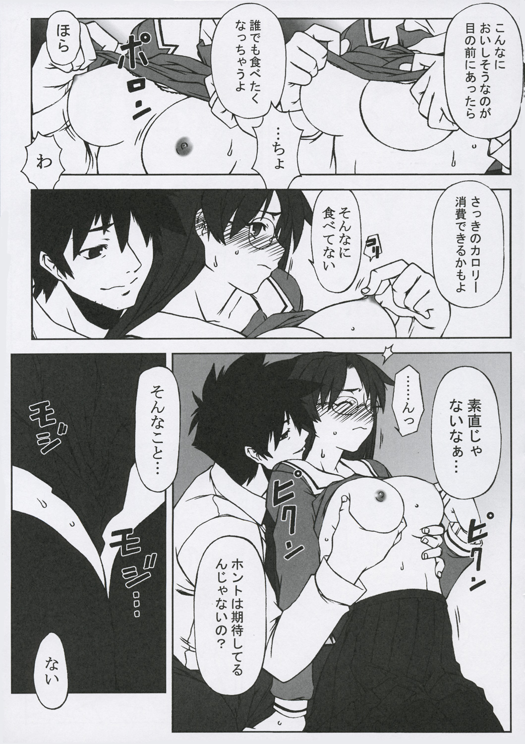 Sweet Emotion. 01. page 6 full