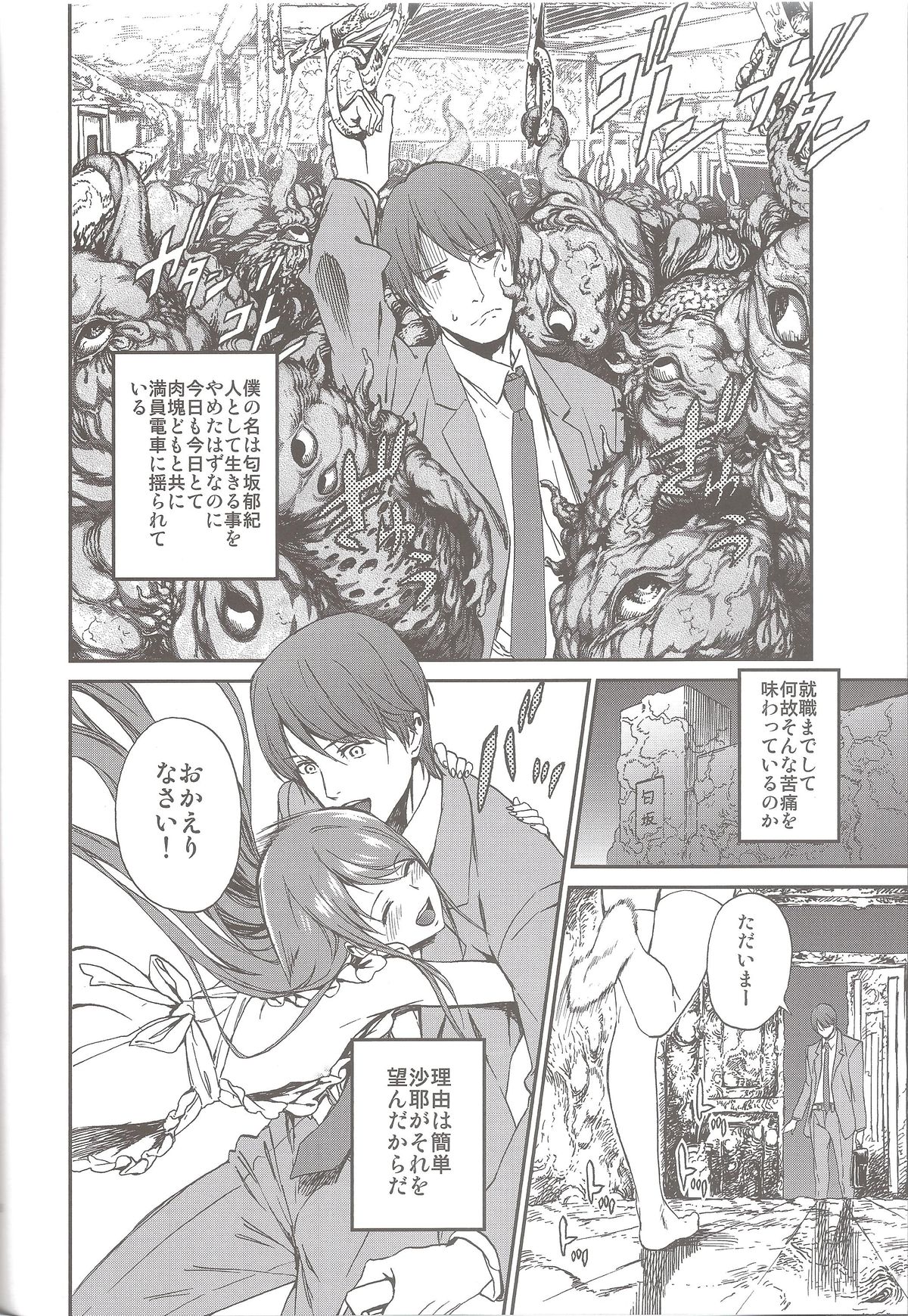 Okaerinasai page 6 full
