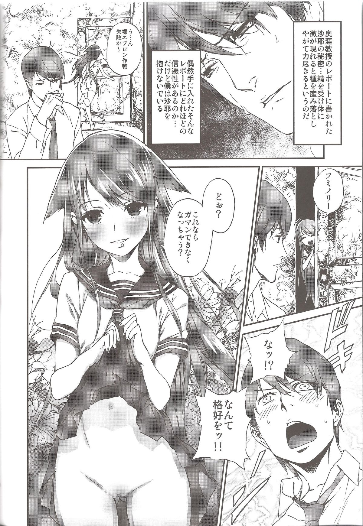 Okaerinasai page 8 full