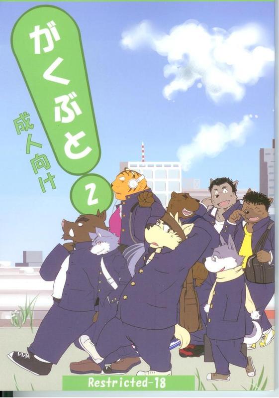 Gaku Buto! 2-Jigenme page 1 full