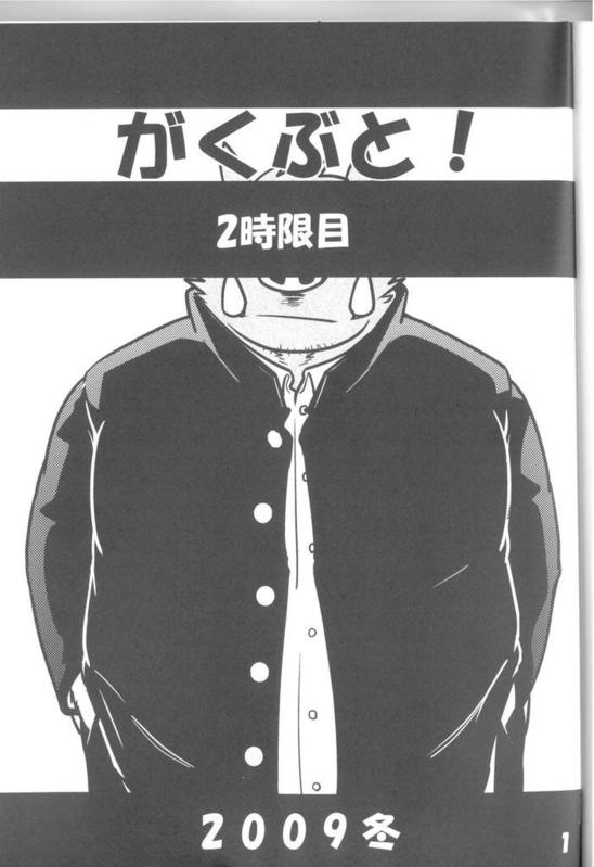 Gaku Buto! 2-Jigenme page 2 full