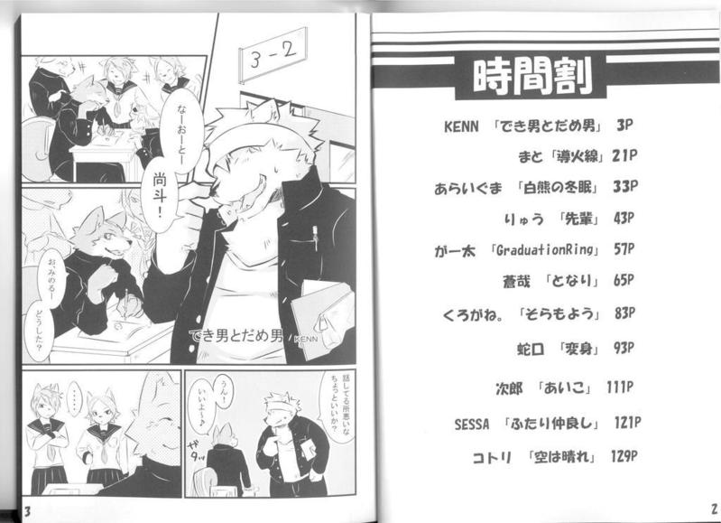 Gaku Buto! 2-Jigenme page 3 full