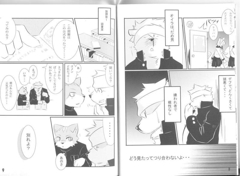 Gaku Buto! 2-Jigenme page 6 full