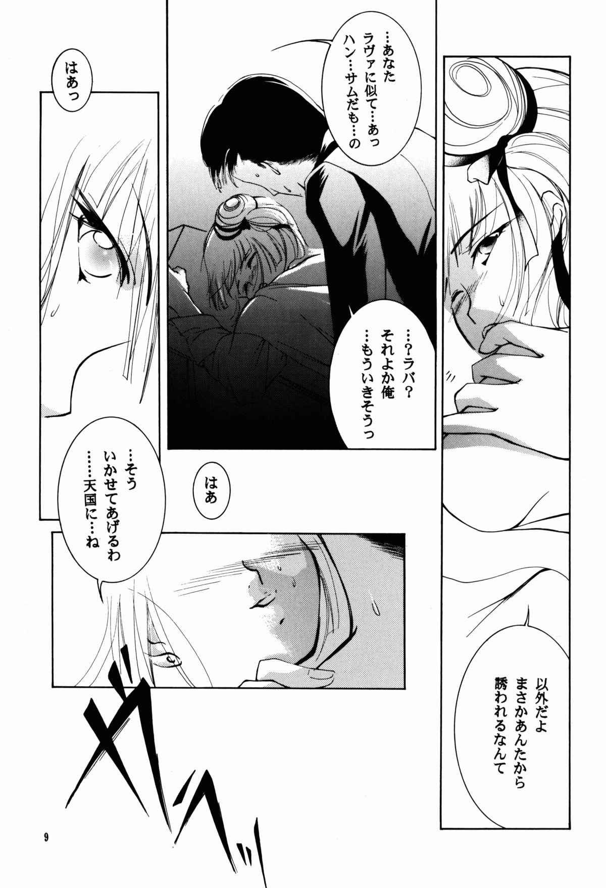 Hadashi no VAMPIRE 3 page 9 full