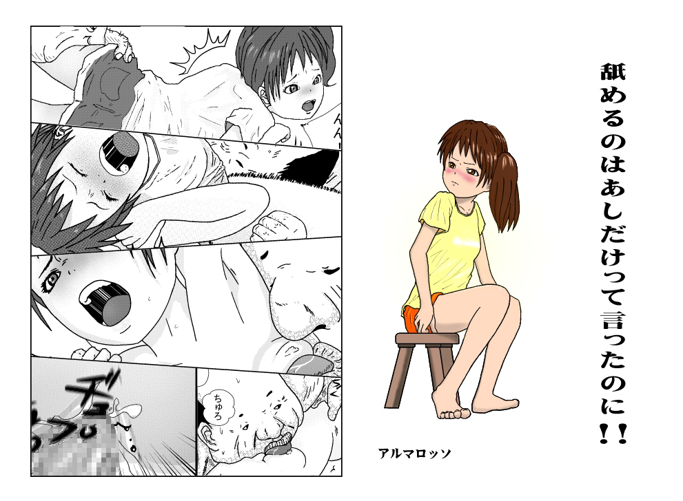 Nameru no wa Ashi Dake tte Itta no ni!! page 1 full