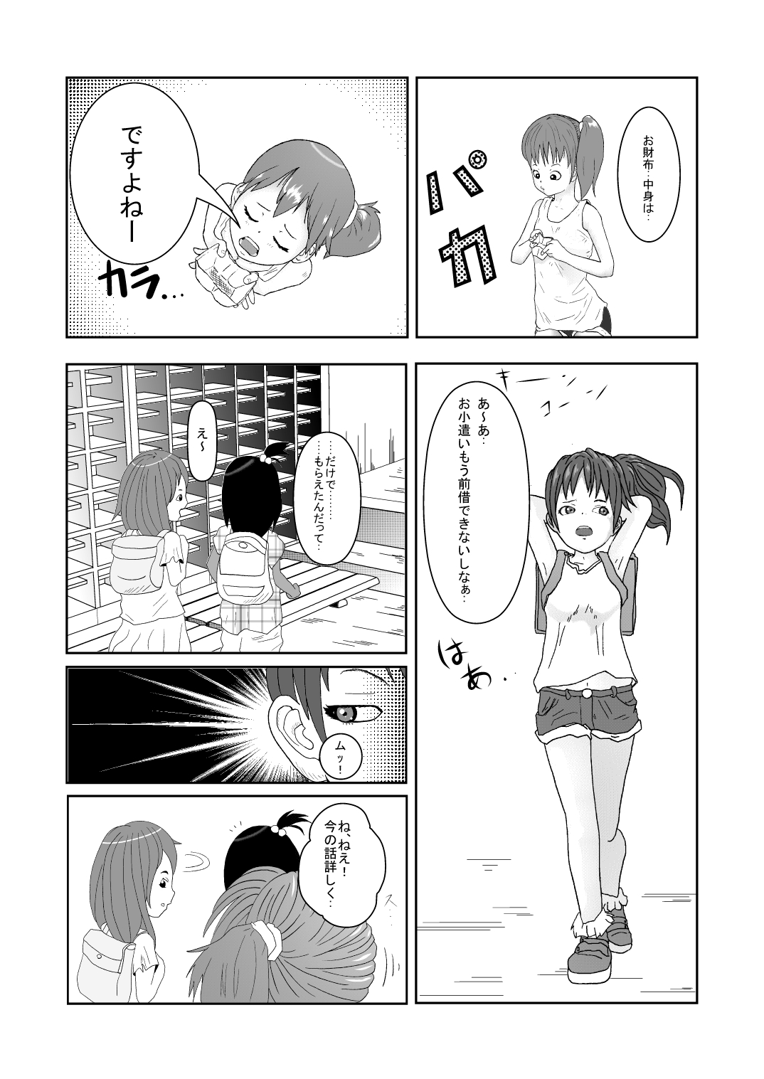 Nameru no wa Ashi Dake tte Itta no ni!! page 3 full
