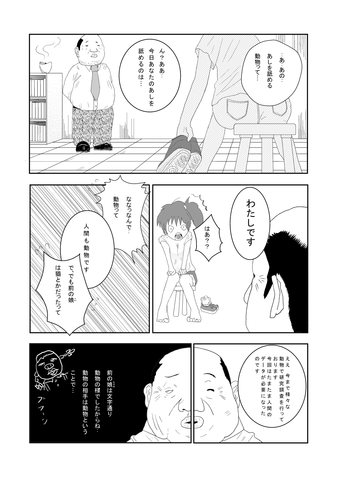 Nameru no wa Ashi Dake tte Itta no ni!! page 6 full