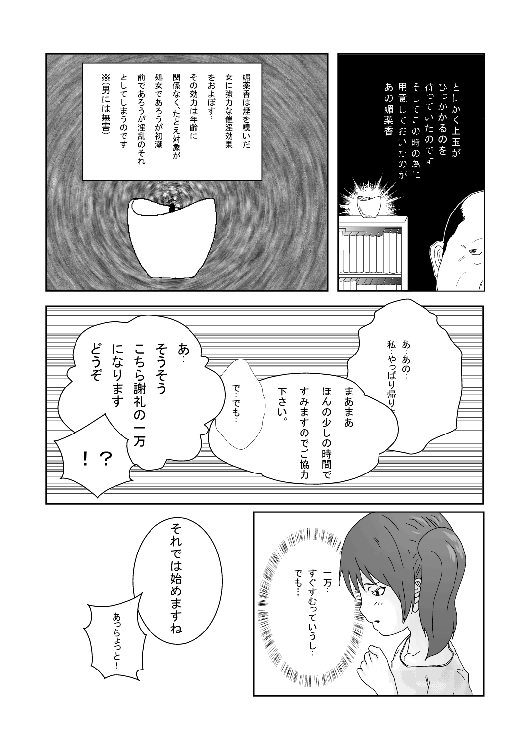Nameru no wa Ashi Dake tte Itta no ni!! page 7 full