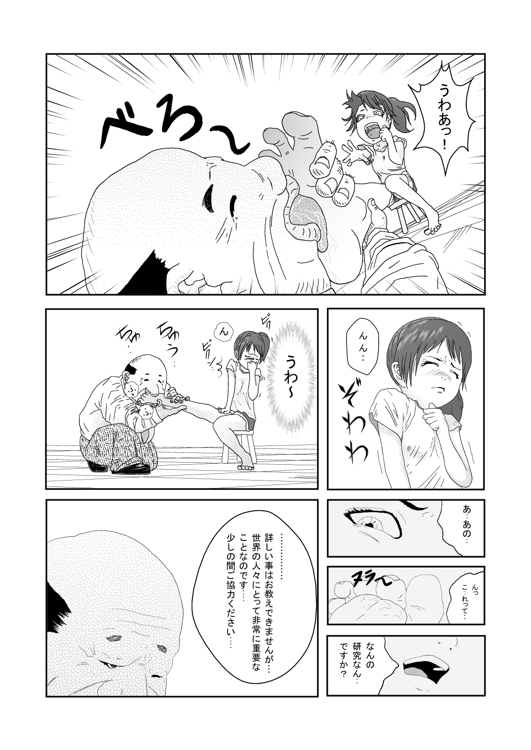 Nameru no wa Ashi Dake tte Itta no ni!! page 8 full