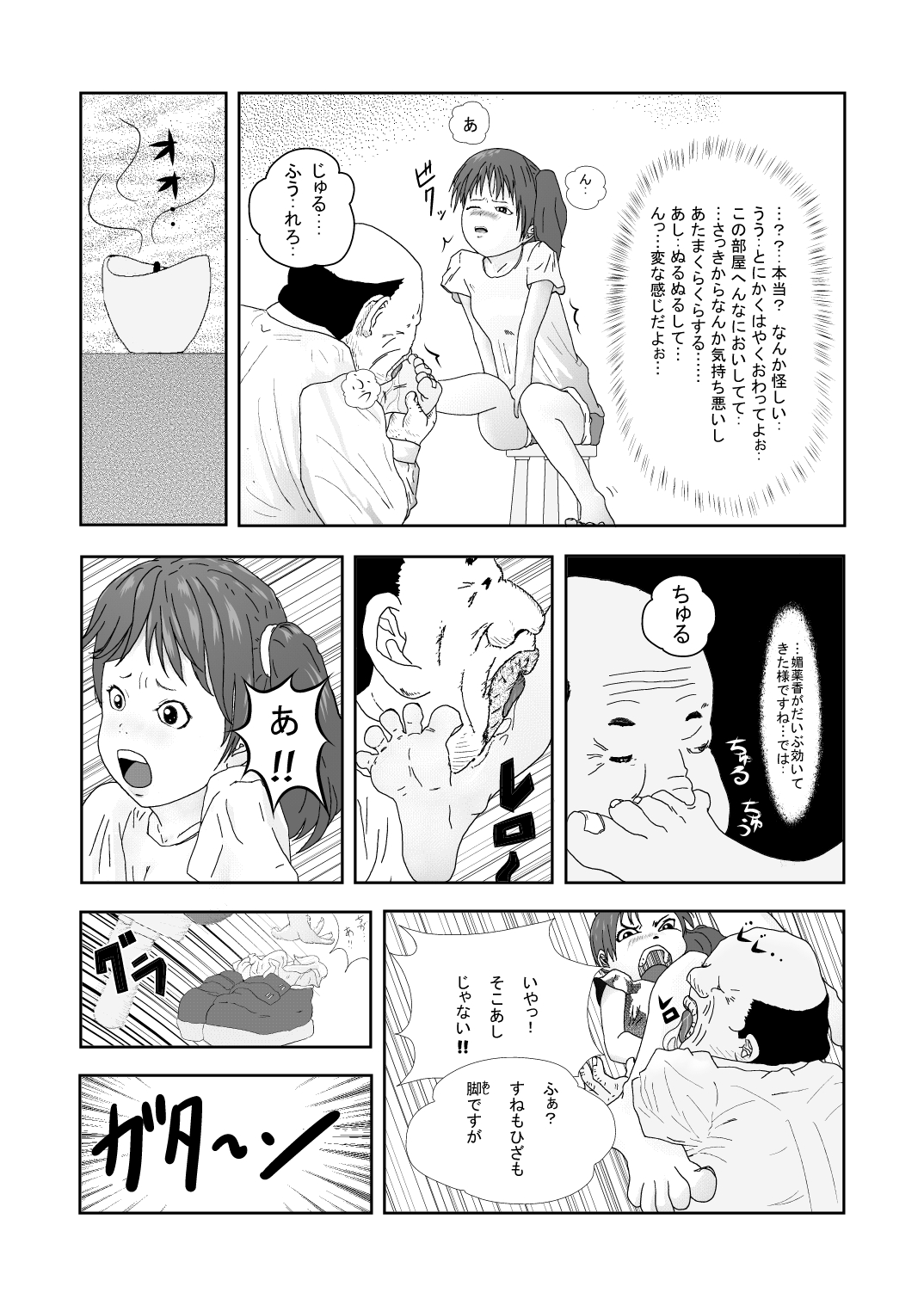Nameru no wa Ashi Dake tte Itta no ni!! page 9 full