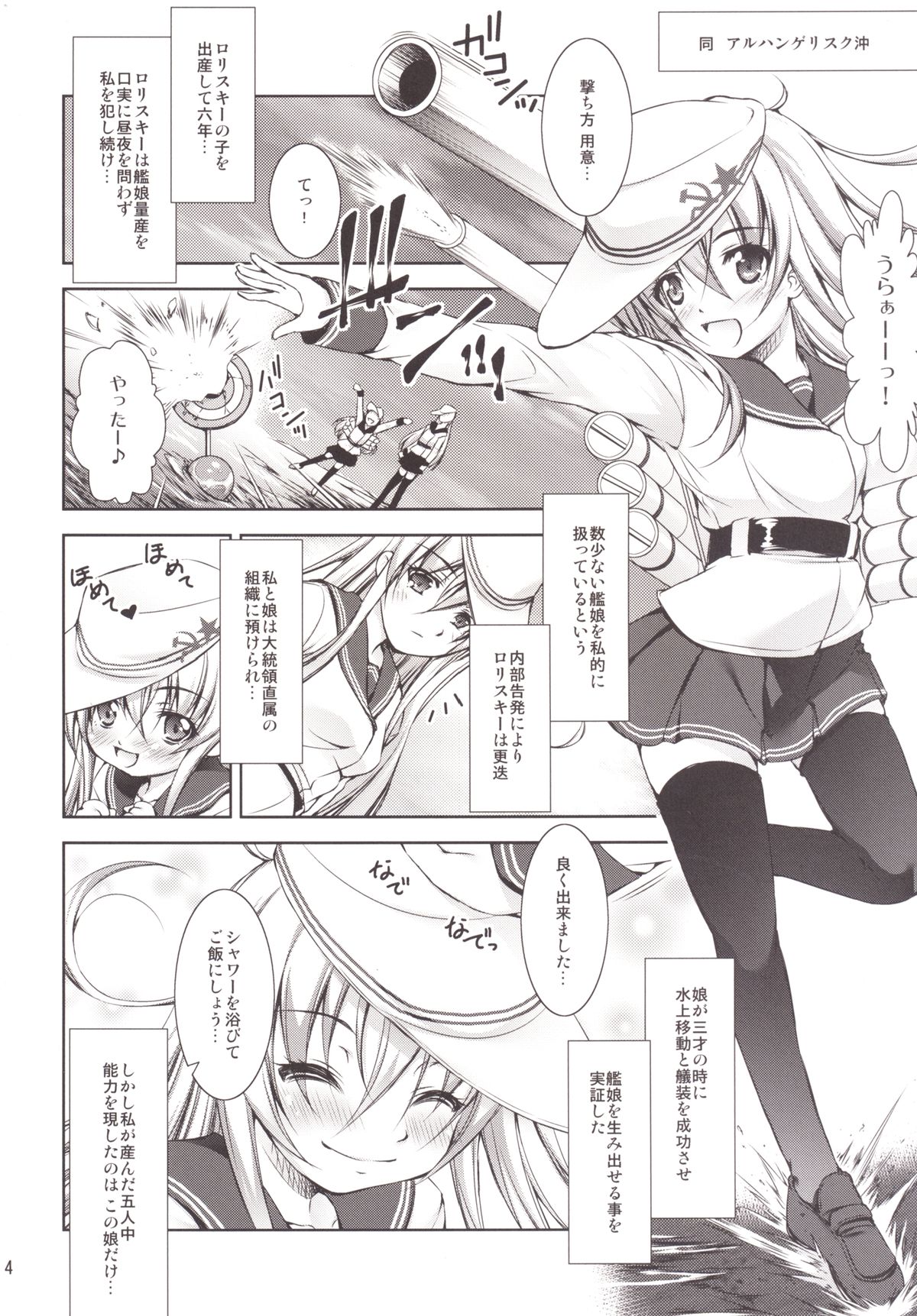 Harasho Bangaihen! page 4 full