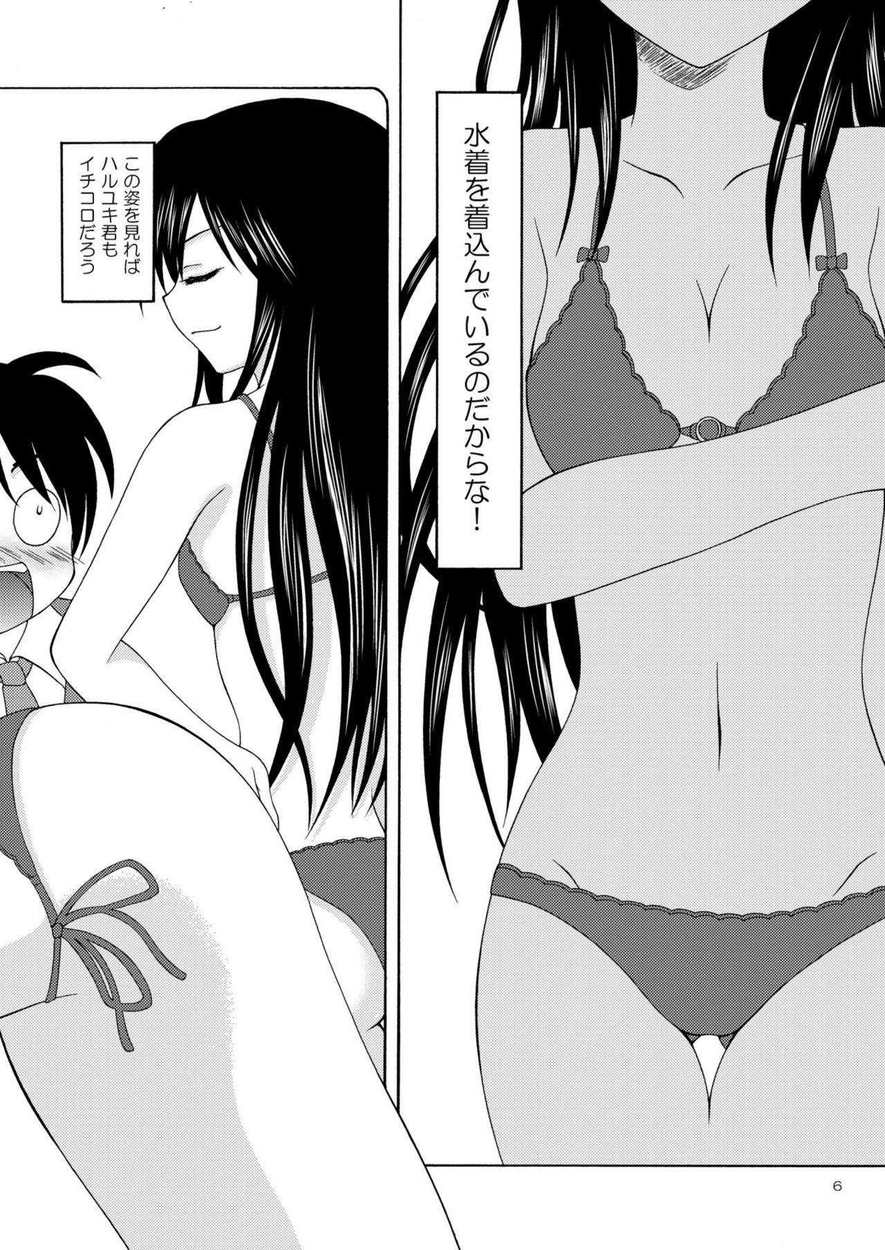 Kasoku Sekai no Kinki Ryouiki page 5 full