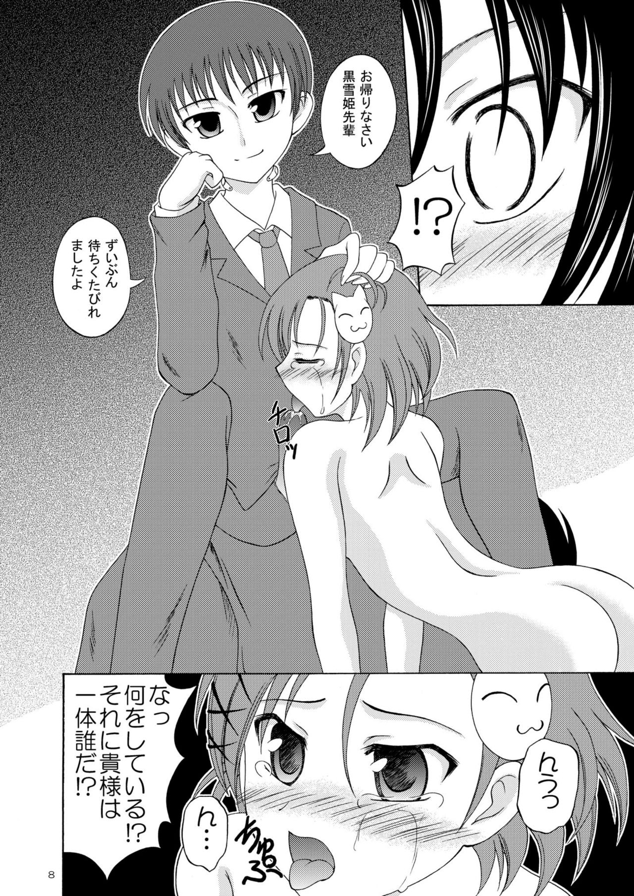 Kasoku Sekai no Kinki Ryouiki page 7 full