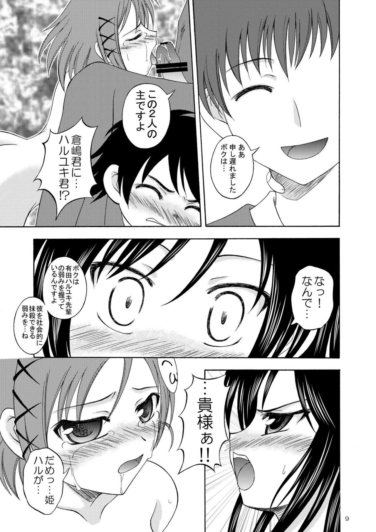 Kasoku Sekai no Kinki Ryouiki page 8 full