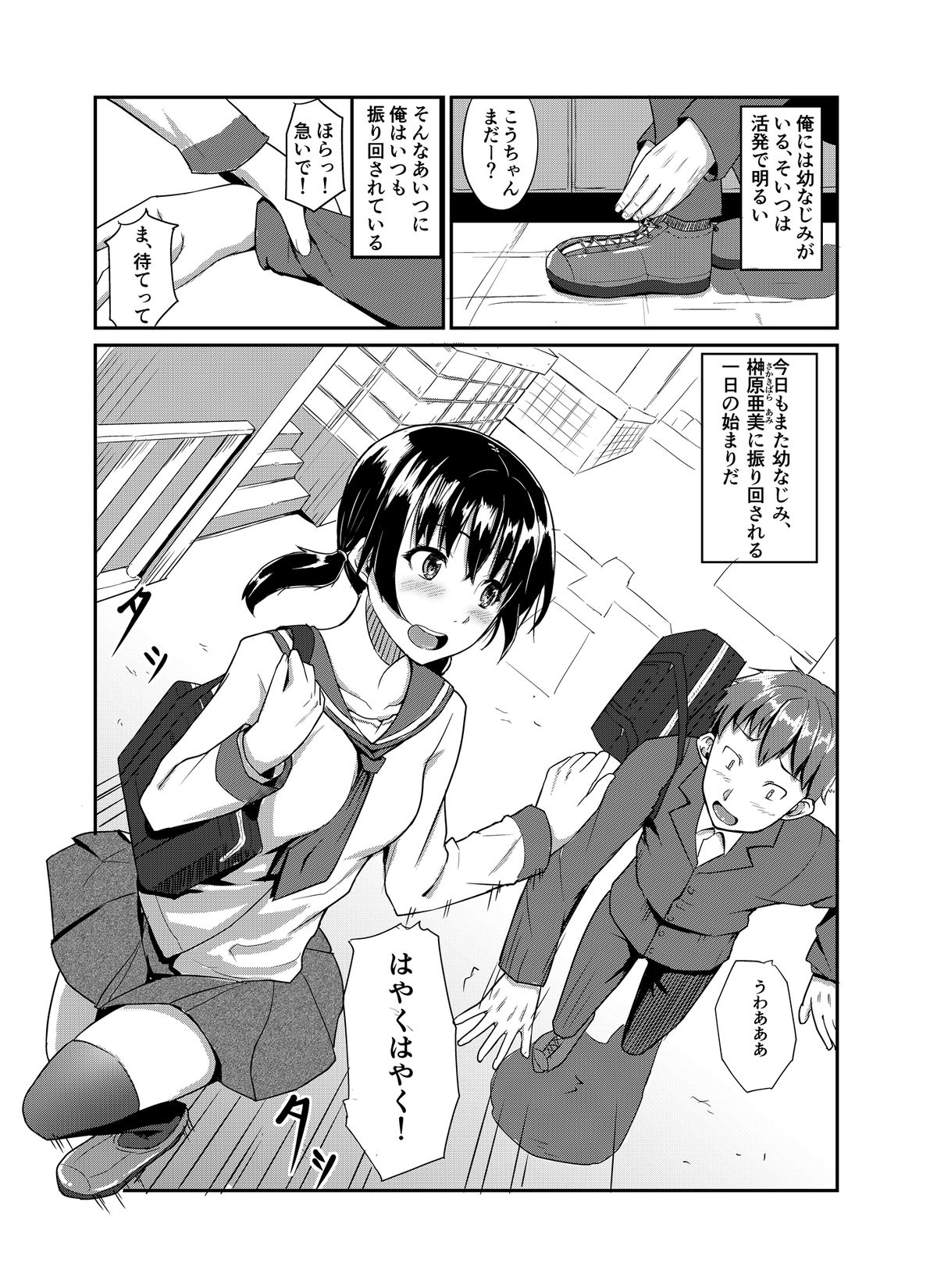 Chuunen Kyoushi ni Netorareta Osananajimi page 2 full