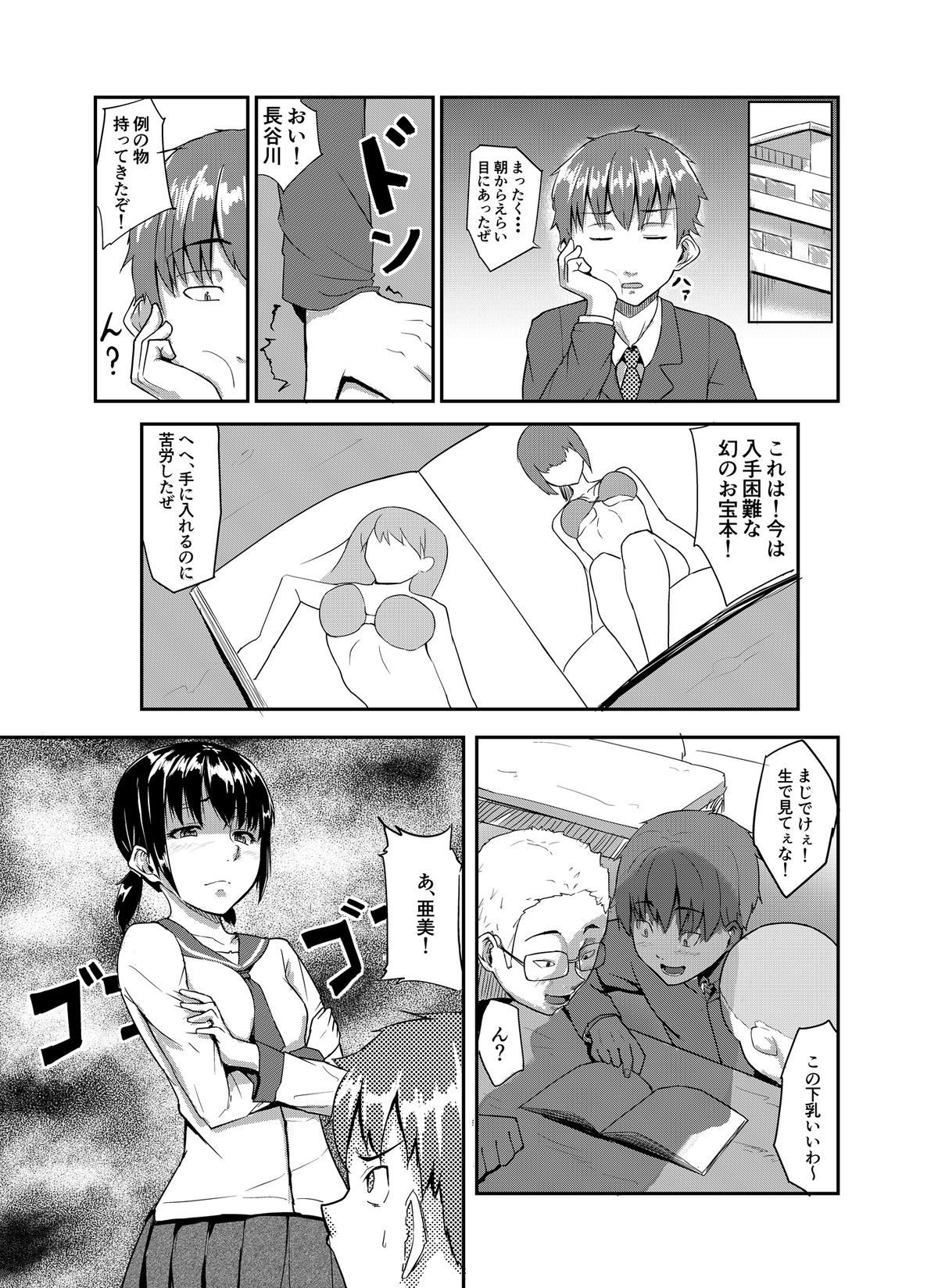 Chuunen Kyoushi ni Netorareta Osananajimi page 3 full