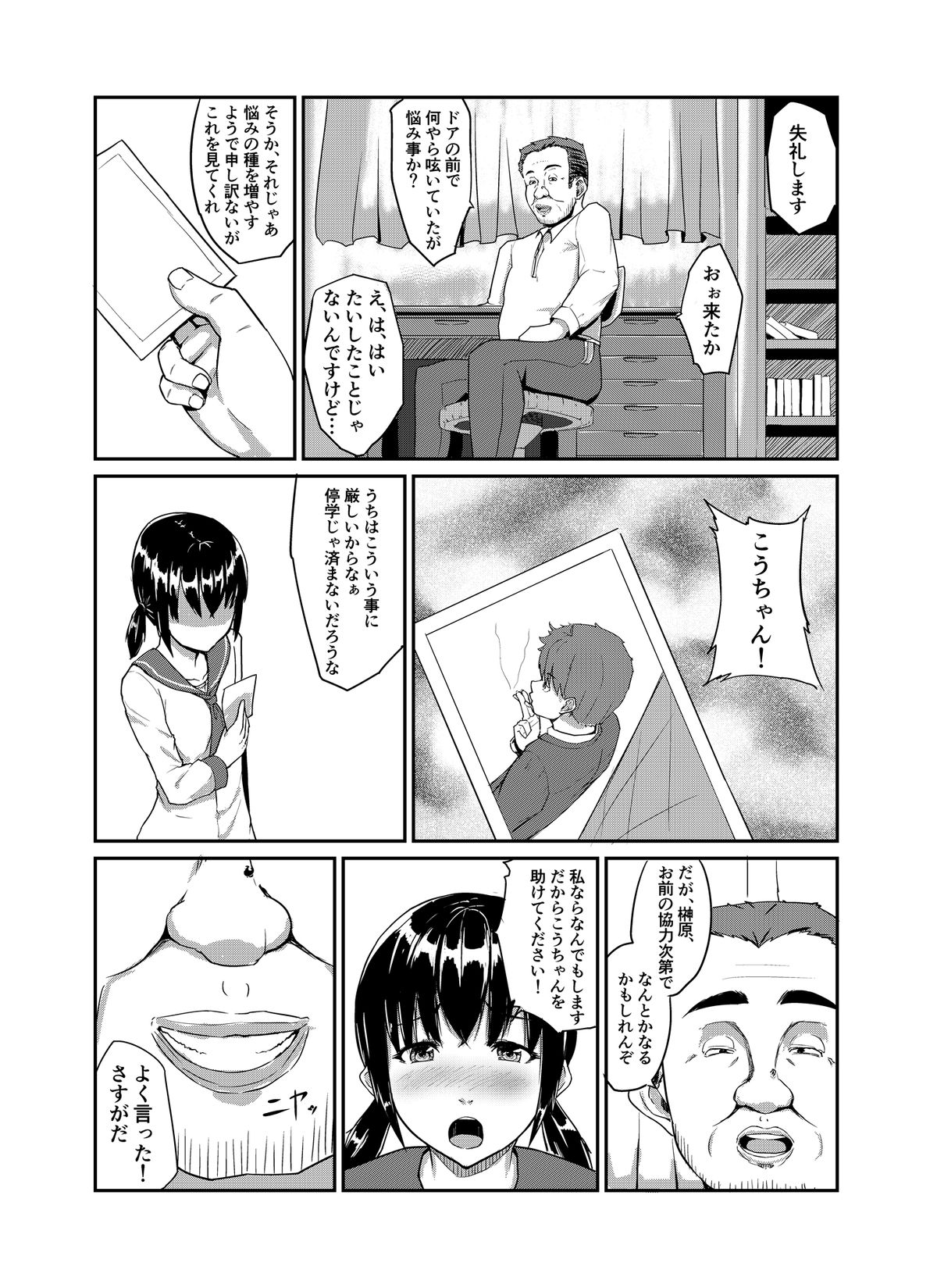 Chuunen Kyoushi ni Netorareta Osananajimi page 5 full