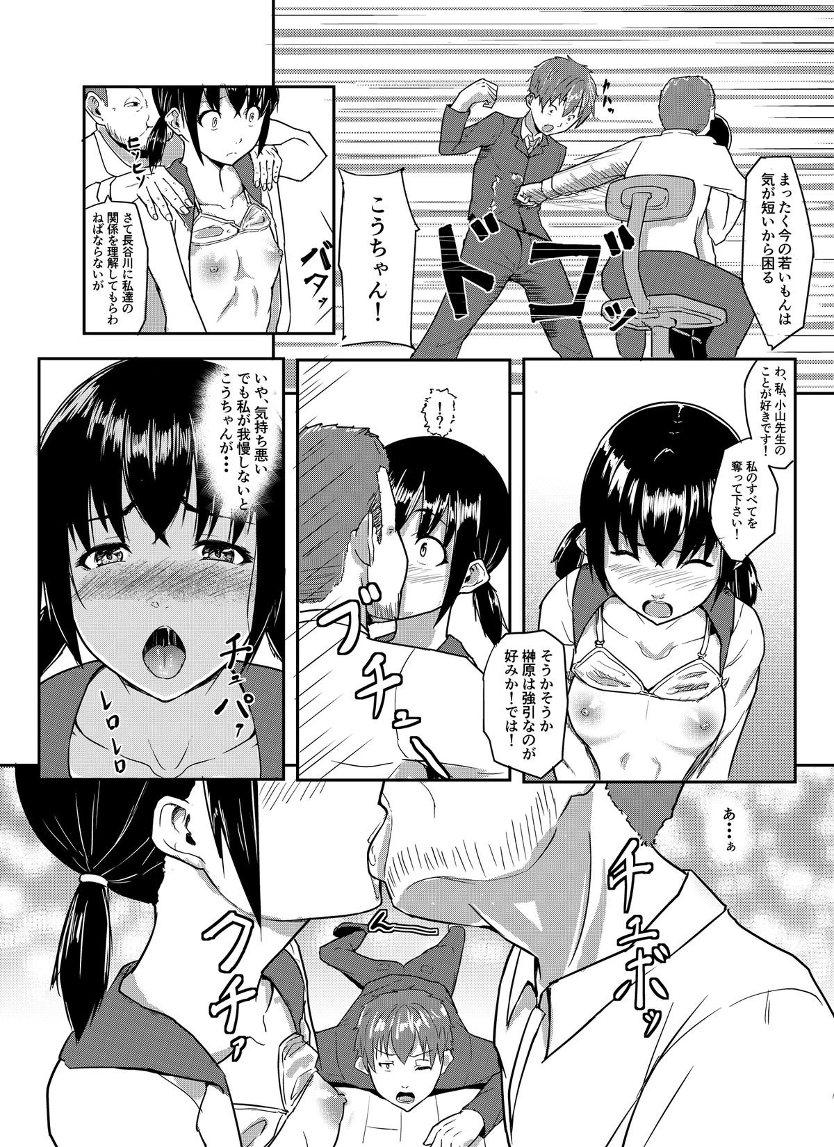 Chuunen Kyoushi ni Netorareta Osananajimi page 8 full