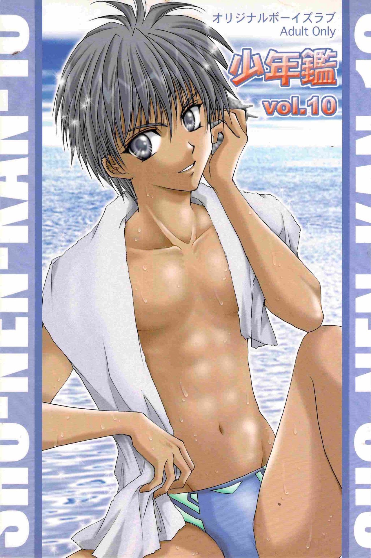 SHO-NEN-KAN Vol. 10 page 1 full