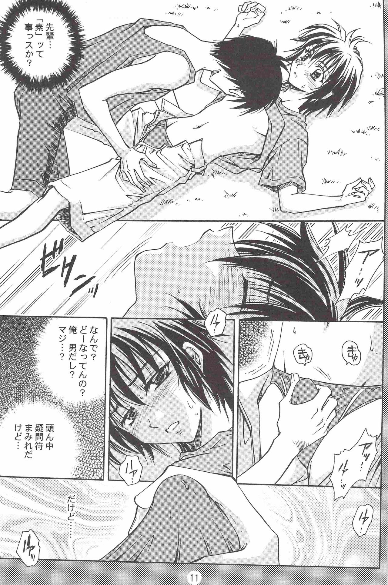 SHO-NEN-KAN Vol. 10 page 10 full