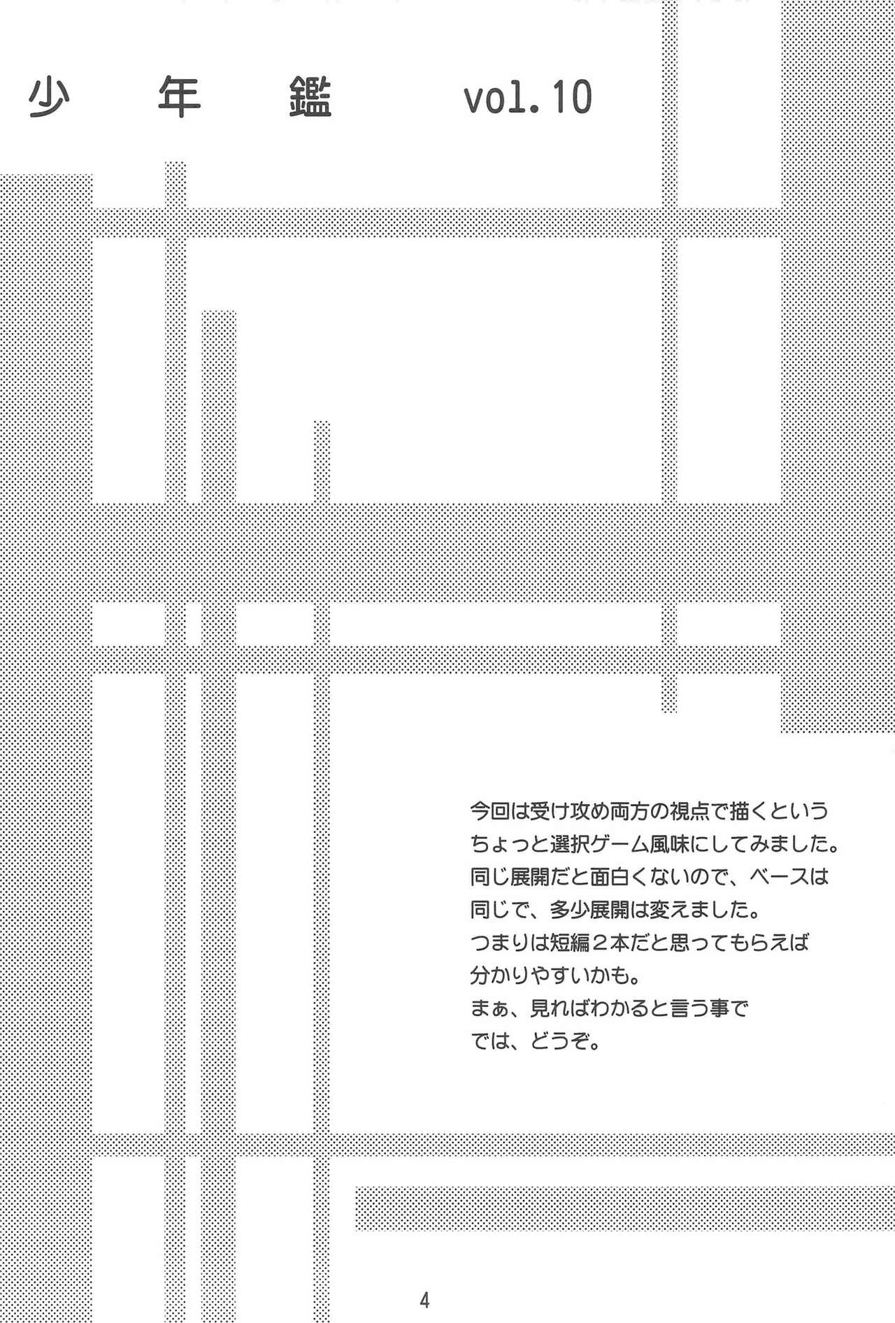 SHO-NEN-KAN Vol. 10 page 3 full