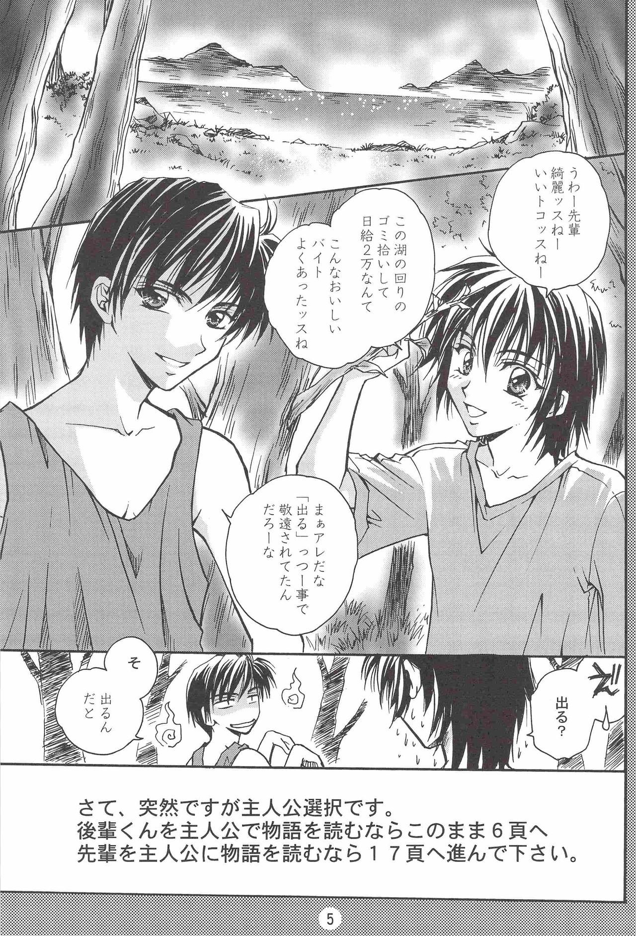 SHO-NEN-KAN Vol. 10 page 4 full