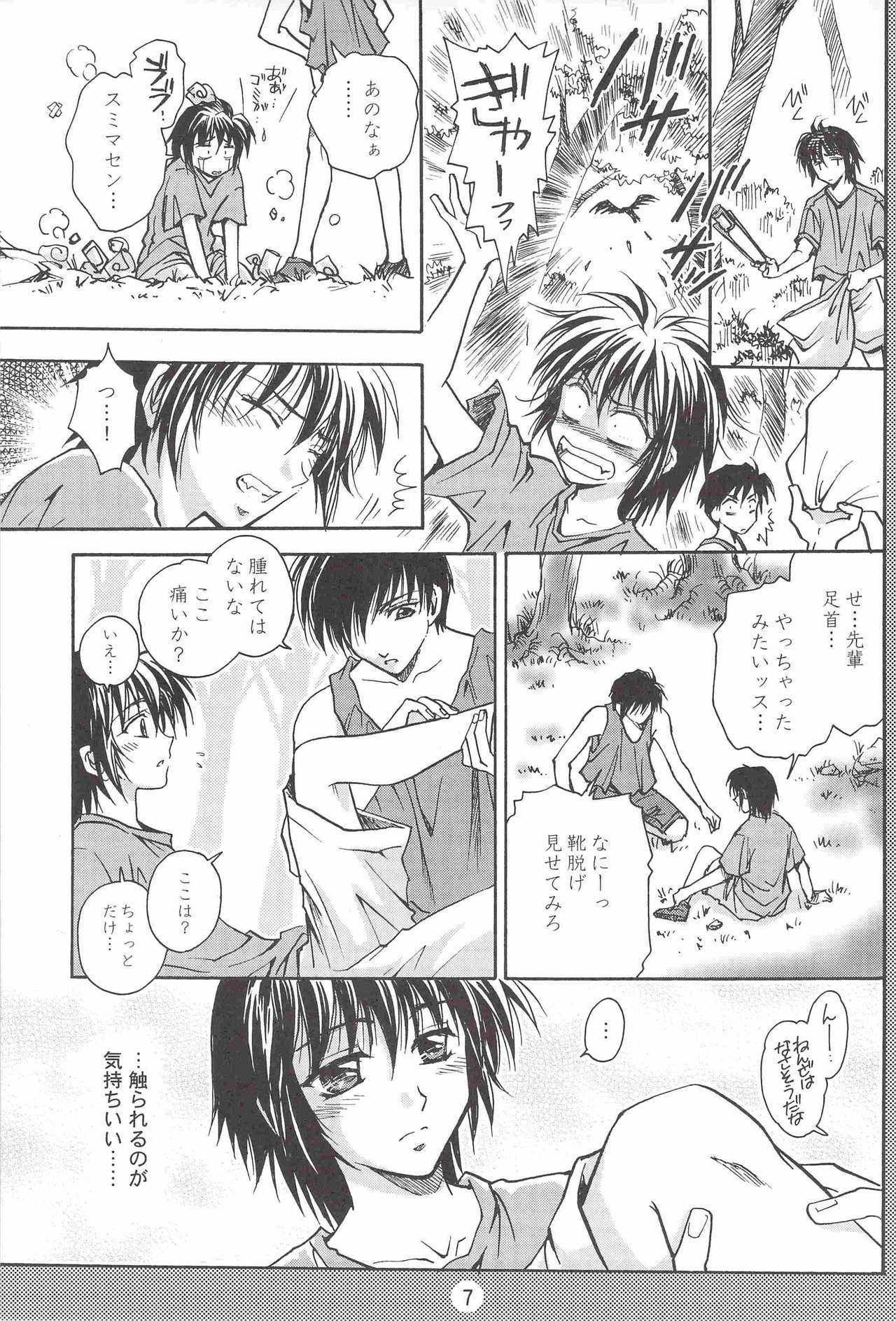 SHO-NEN-KAN Vol. 10 page 6 full