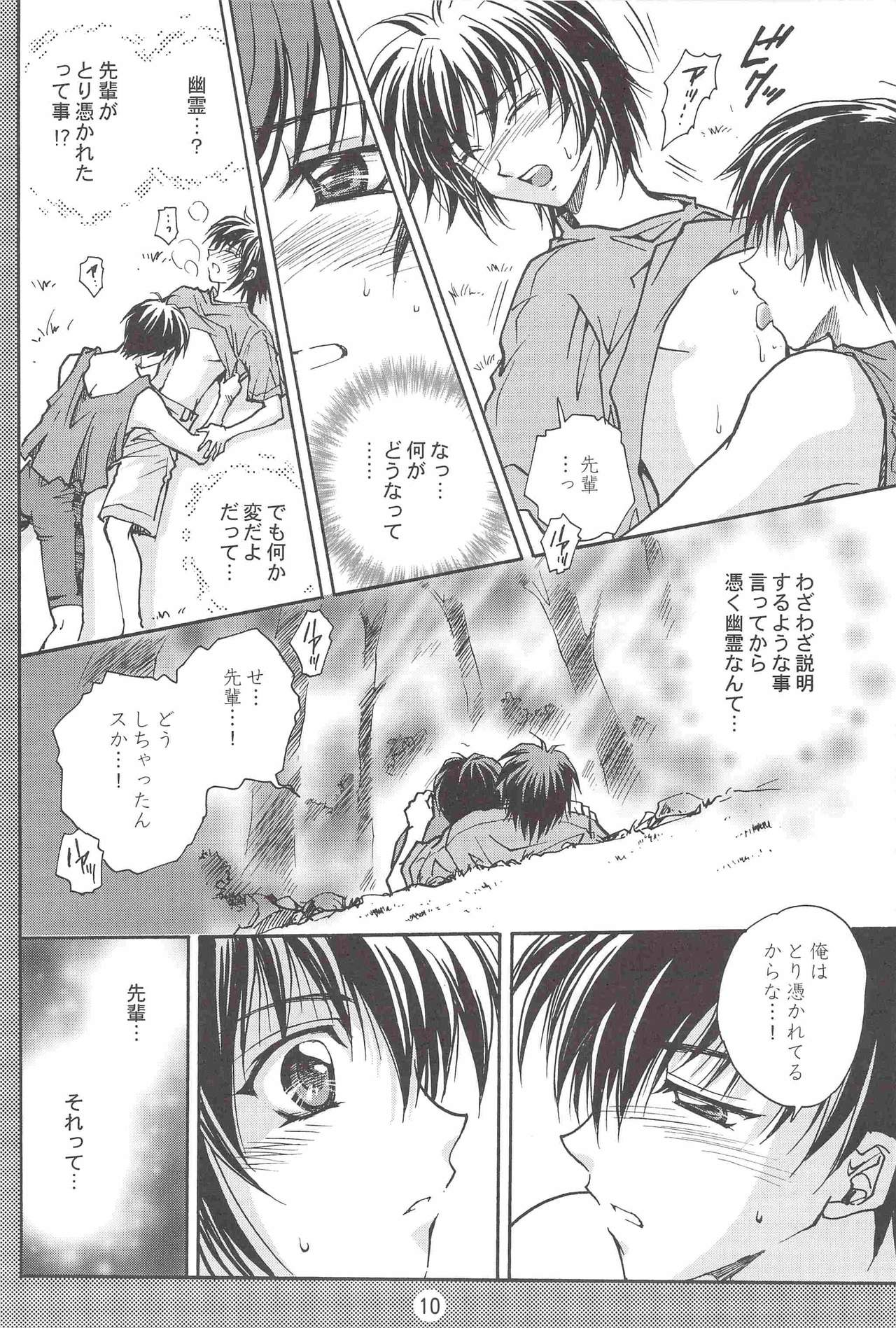 SHO-NEN-KAN Vol. 10 page 9 full