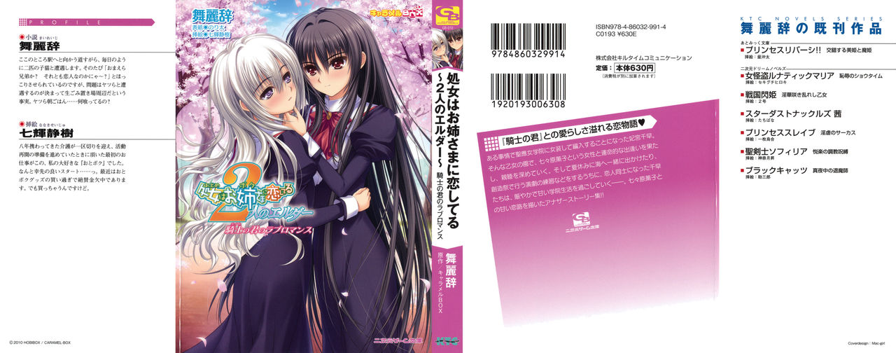 Otome wa Boku ni Koishiteru ~Futari no Elder~ Kishi no Kimi no Love Romance page 2 full