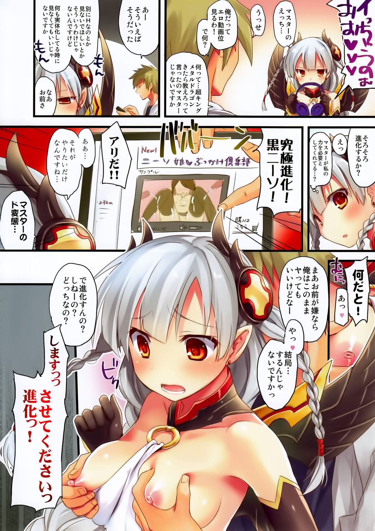 PuzDra Haikakin User-sama ni Banzai 3 Jab Me - Full Color page 3 full