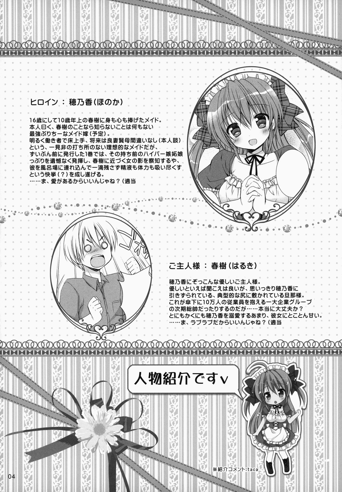 Maid-san Mariage 2 page 3 full