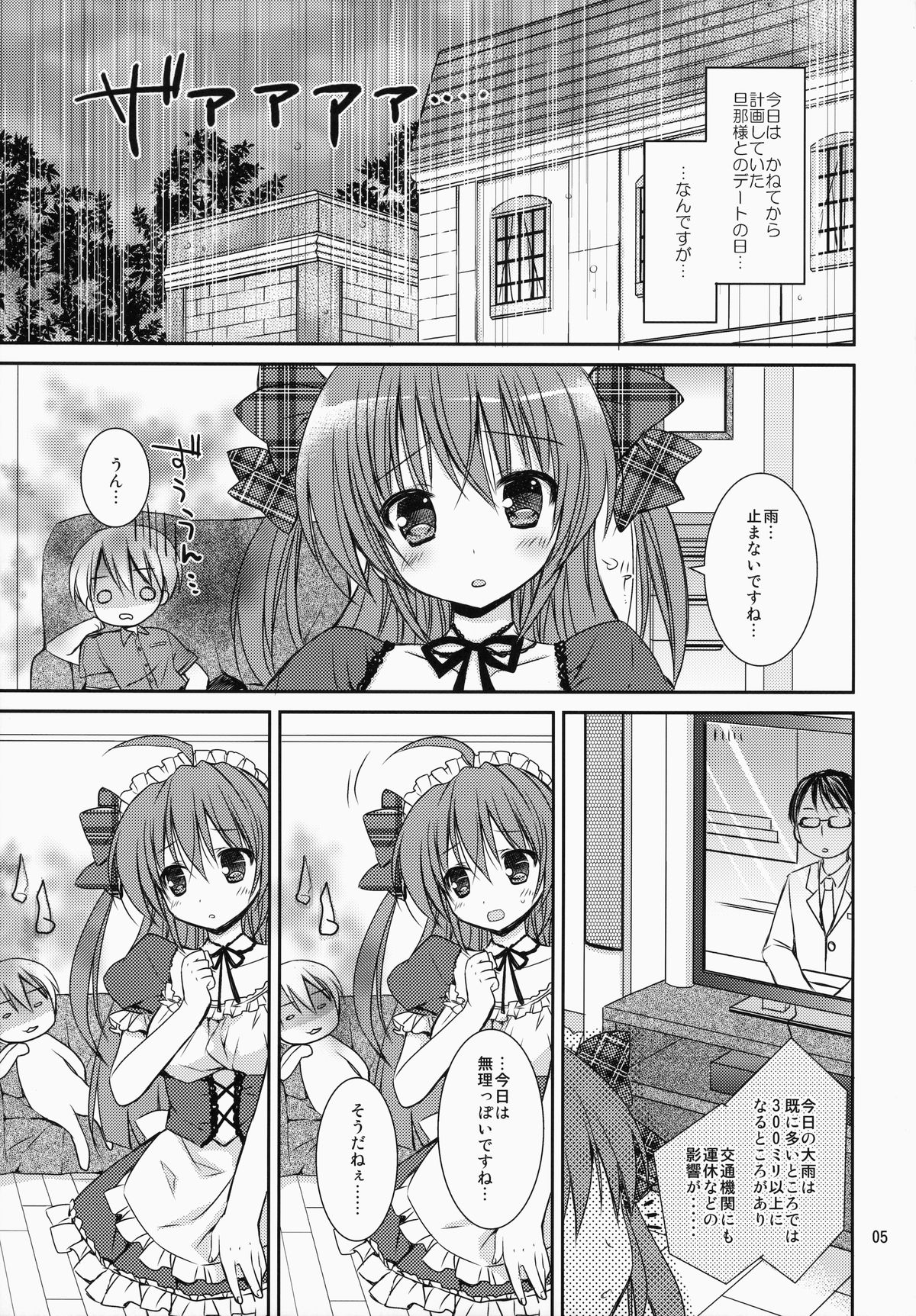 Maid-san Mariage 2 page 4 full