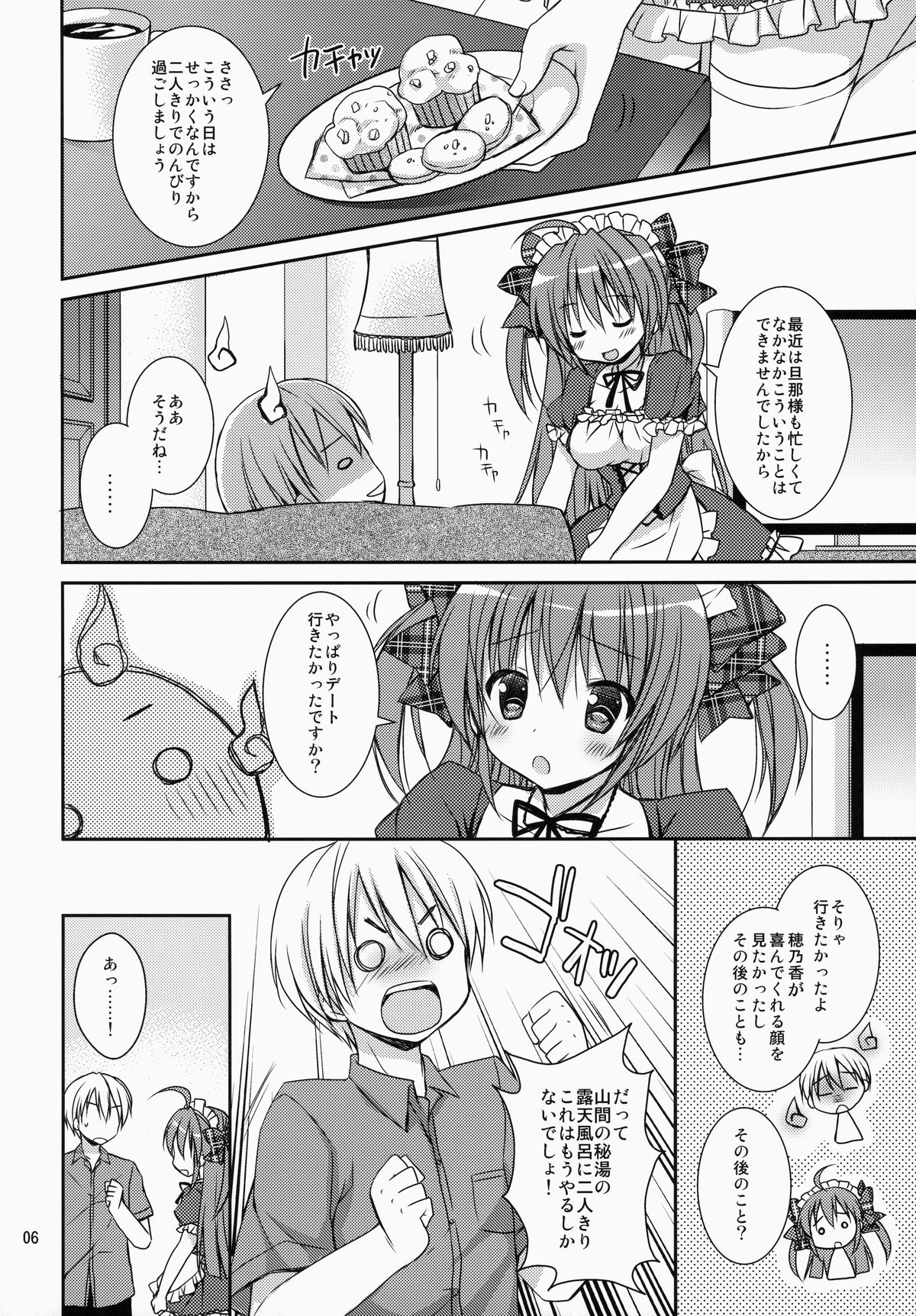 Maid-san Mariage 2 page 5 full