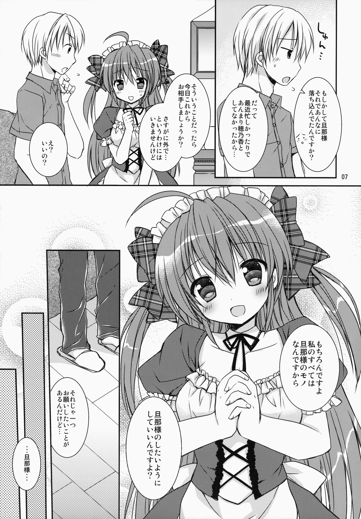 Maid-san Mariage 2 page 6 full