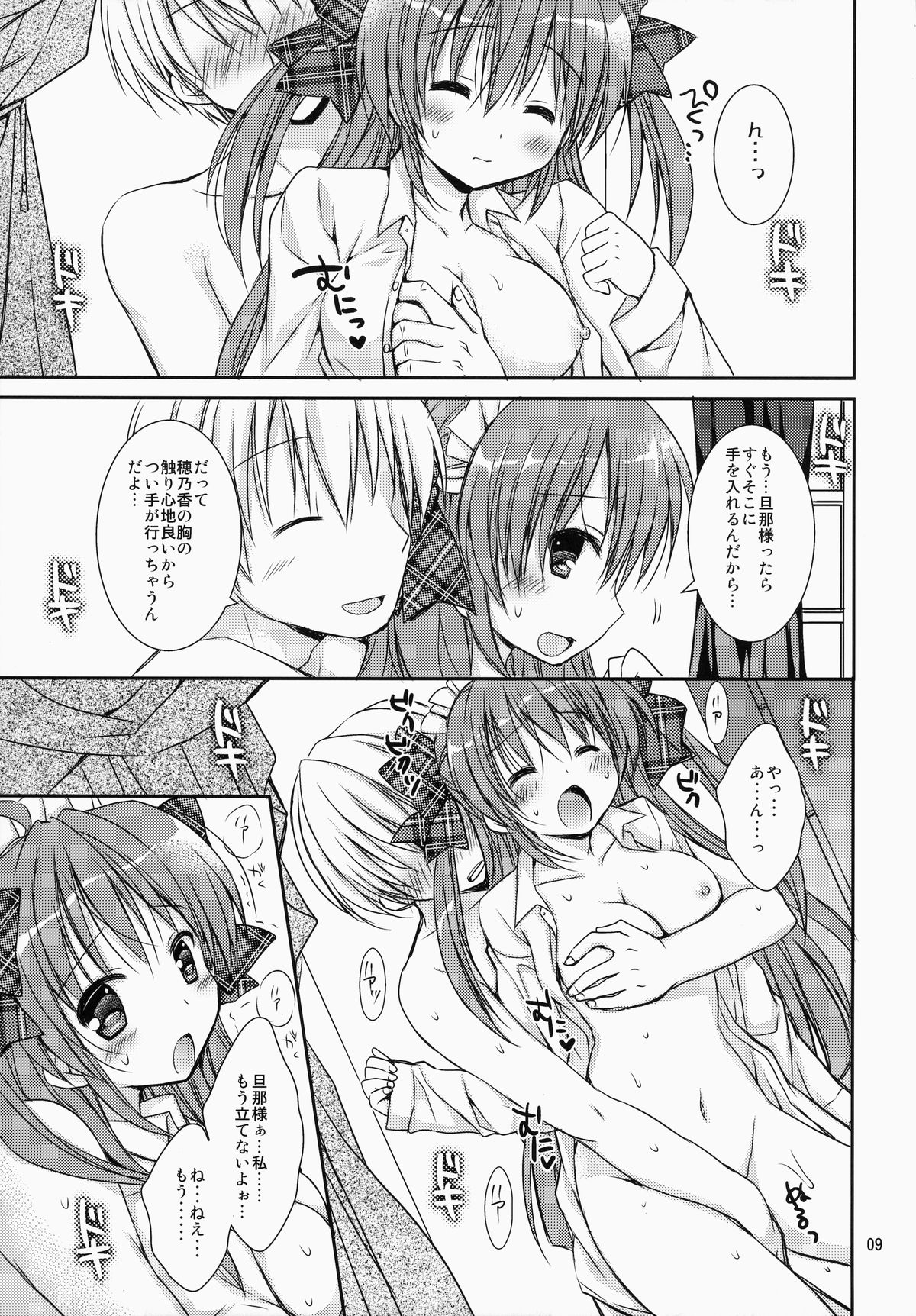 Maid-san Mariage 2 page 8 full
