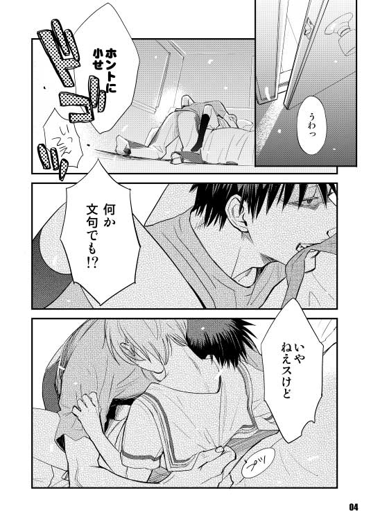 Bakagami to Riko Riko no Joe Joe Yu Joe!! page 3 full