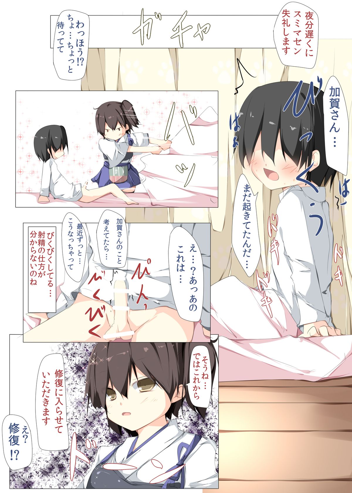 Shota Teitoku ga Kaga-san Nijimu-teki ni sei Shori Shite Morau Hon page 4 full