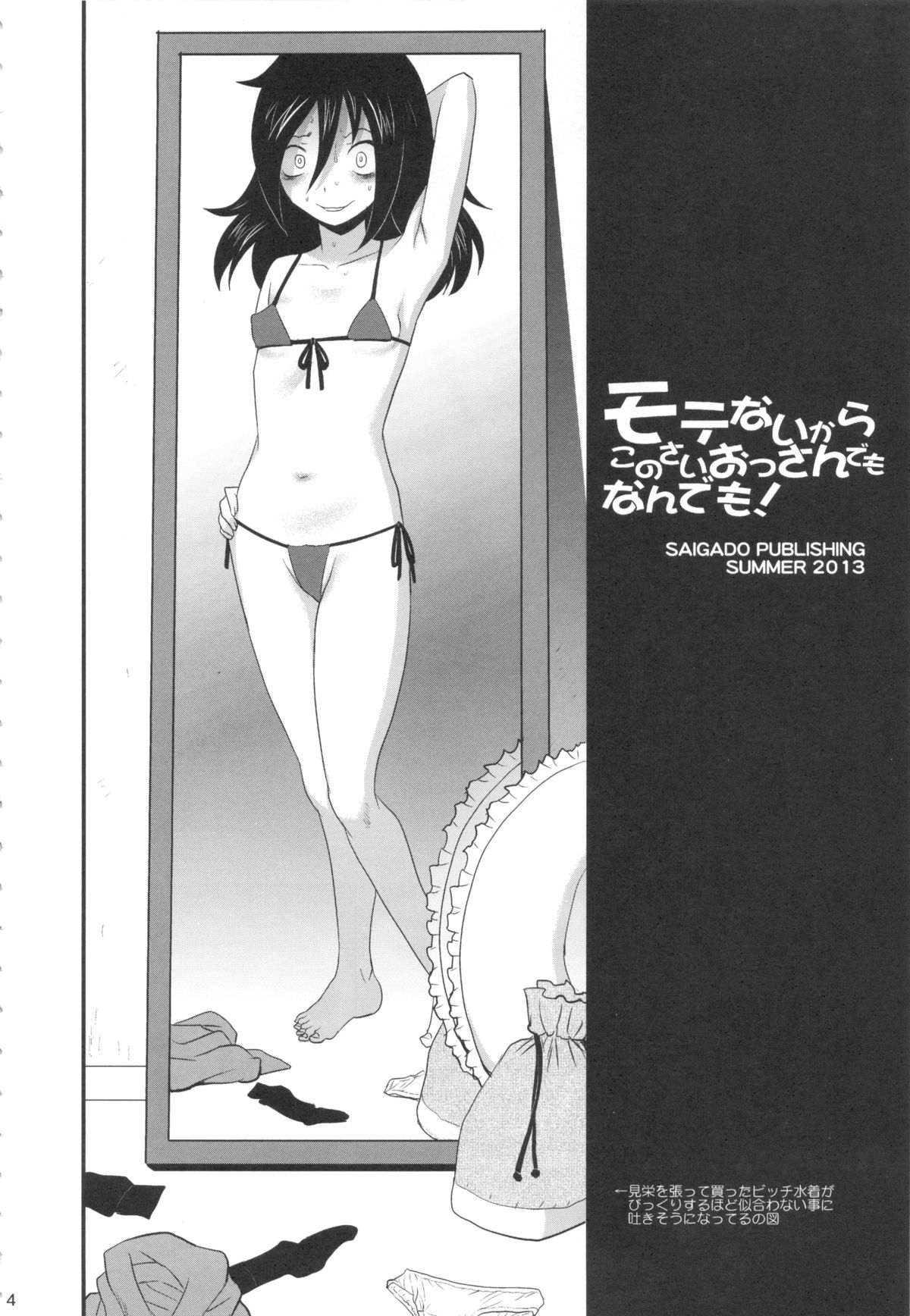 Motenai kara Konosai Ossan Demo Nandemo! page 5 full