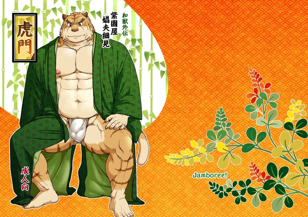 Wajuu Gaiden Shion-ya Shoufu Saiken Toramon page 1 full