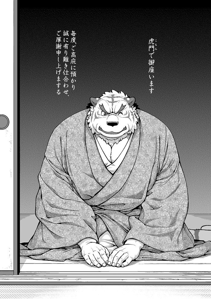 Wajuu Gaiden Shion-ya Shoufu Saiken Toramon page 3 full