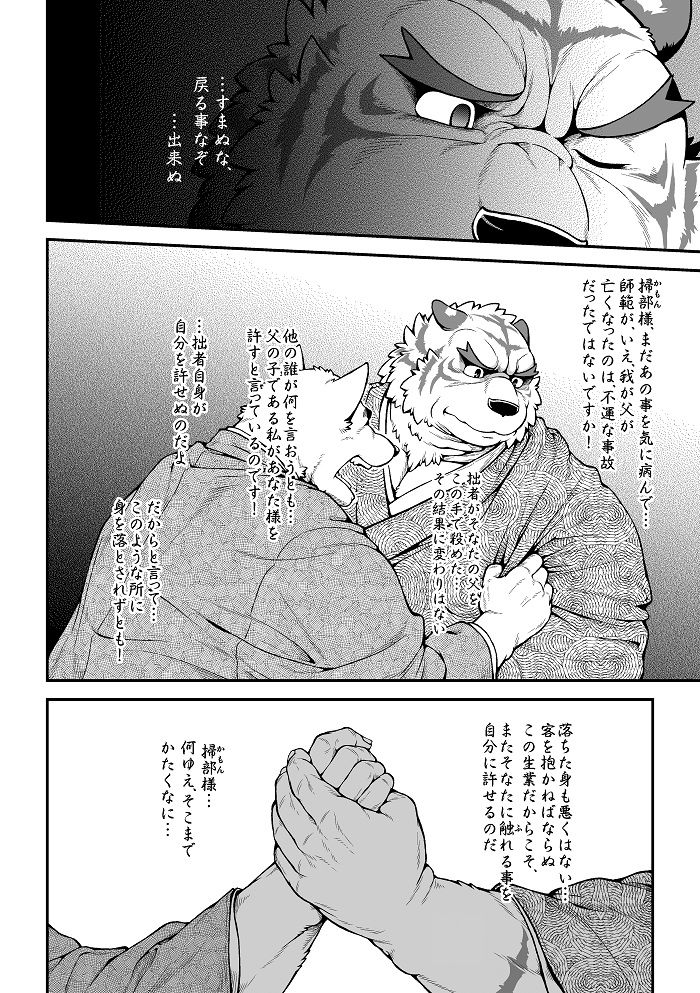 Wajuu Gaiden Shion-ya Shoufu Saiken Toramon page 7 full