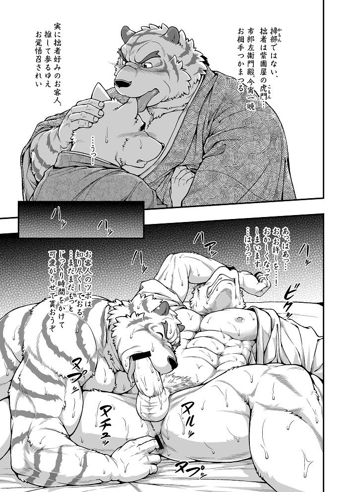 Wajuu Gaiden Shion-ya Shoufu Saiken Toramon page 8 full