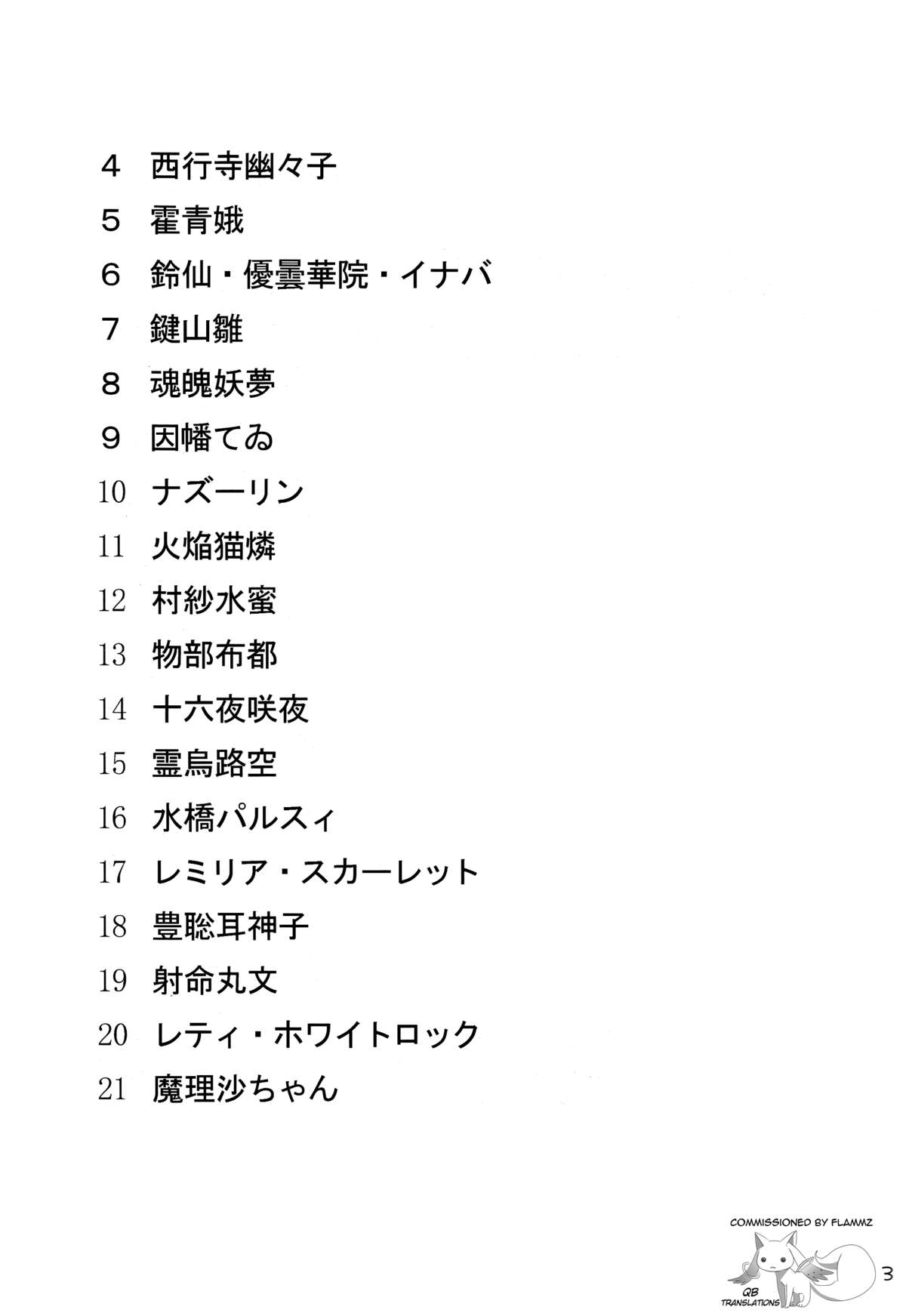 Gensoukyou Kupaa Hon 3 | Gensoukyou Gaping Pussy Book 3 page 3 full