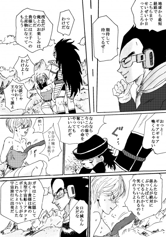 To share one´s fate Zenpen page 7 full